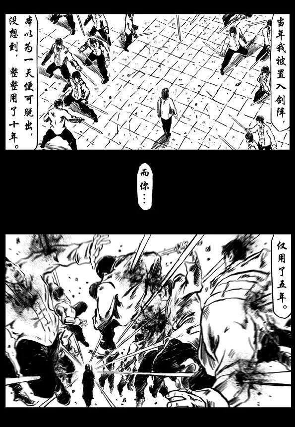 🍚修罗 57 不败之剑 第17页