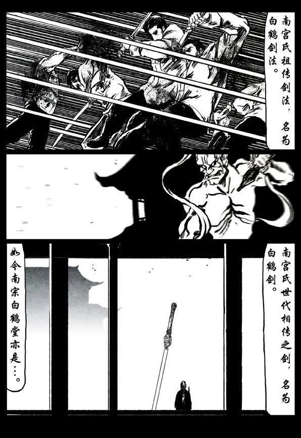 🍚修罗 57 不败之剑 第18页