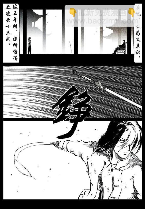 🍚修罗 57 不败之剑 第20页