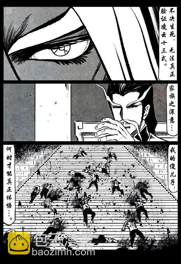 🍚修罗 57 不败之剑 第21页