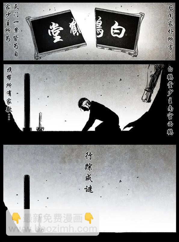 🍚修罗 57 不败之剑 第26页