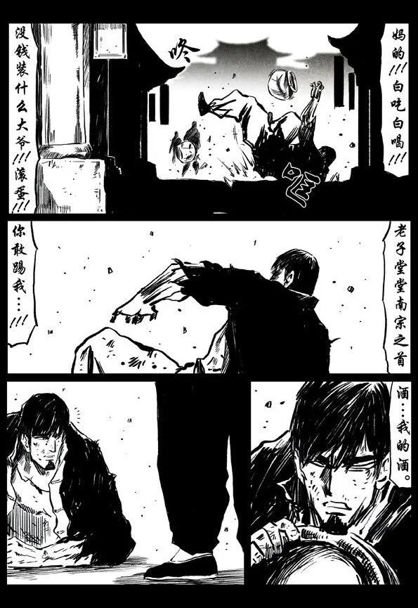 🍚修罗 57 不败之剑 第28页