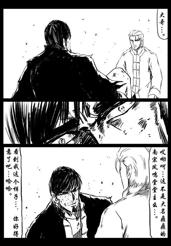 🍚修罗 57 不败之剑 第29页