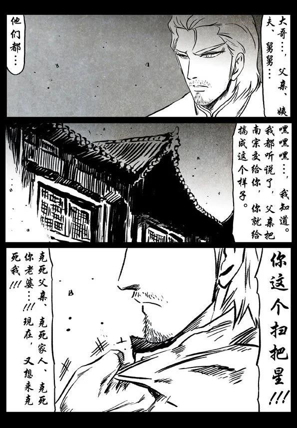 🍚修罗 57 不败之剑 第30页