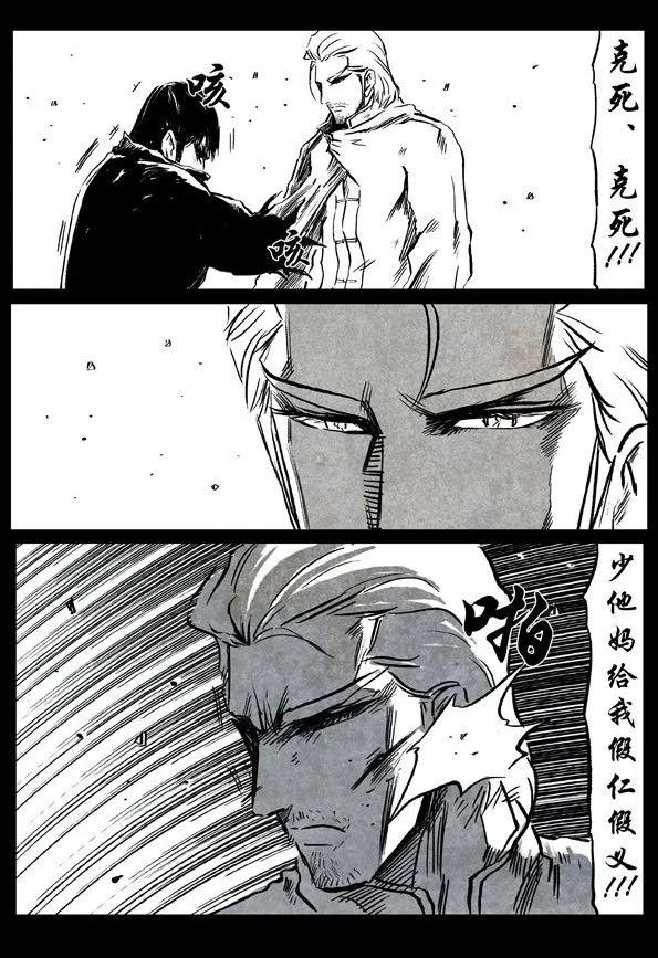 🍚修罗 57 不败之剑 第31页