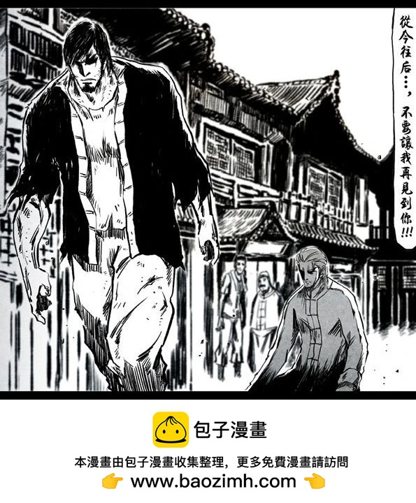 🍚修罗 57 不败之剑 第33页