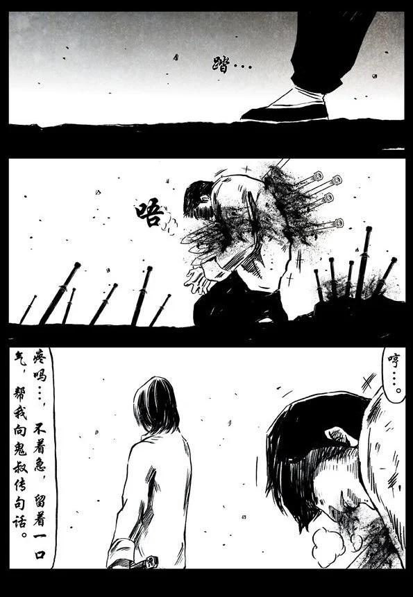 🍚修罗 57 不败之剑 第8页