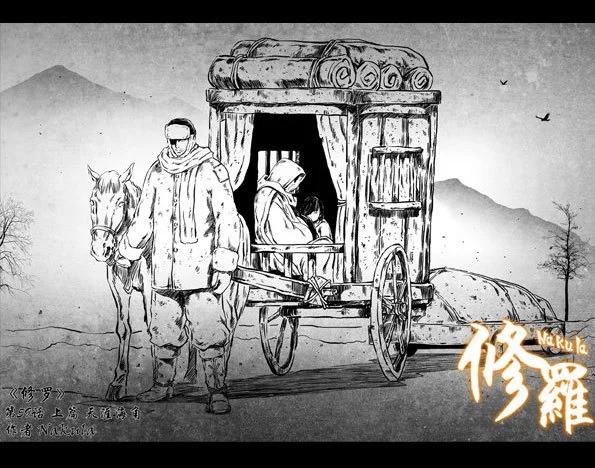 🍚修罗 59-1 天涯海角 第1页