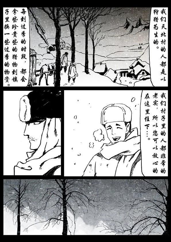 🍚修罗 59-1 天涯海角 第4页