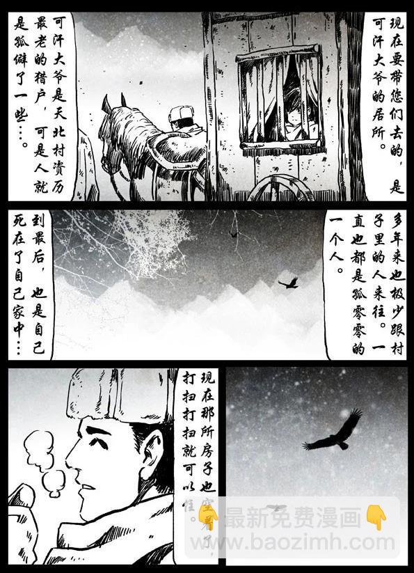 🍚修罗 59-1 天涯海角 第5页