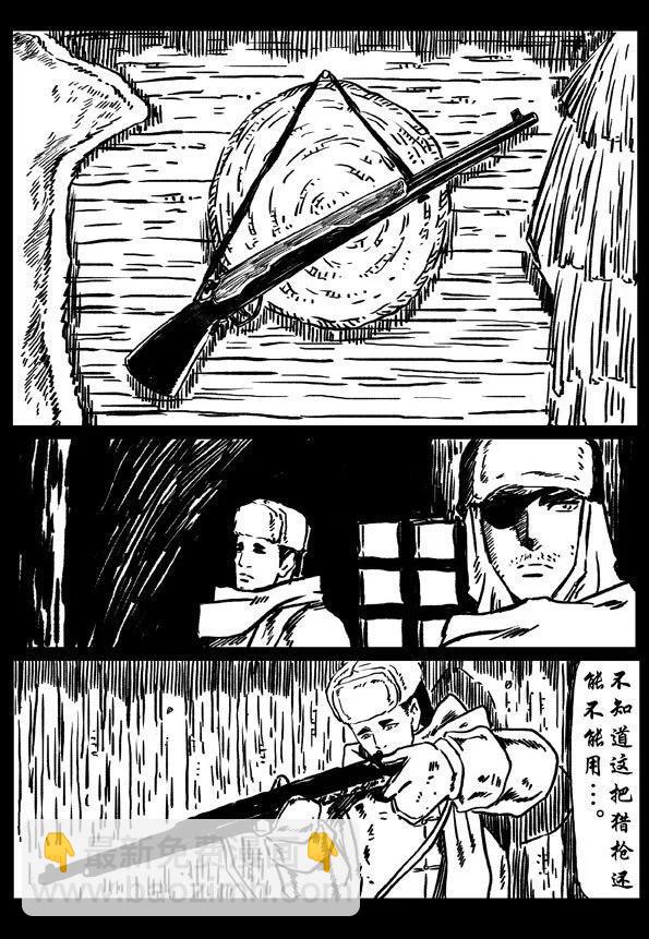 🍚修罗 59-1 天涯海角 第7页