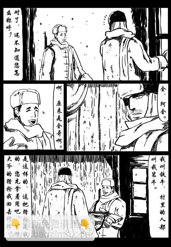 🍚修罗 59-1 天涯海角 第8页