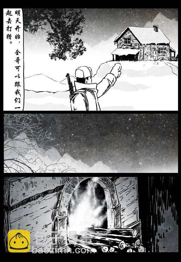🍚修罗 59-1 天涯海角 第9页