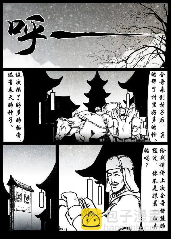 🍚修罗 60-1 伏虎 第4页