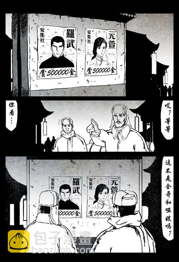 🍚修罗 60-1 伏虎 第5页