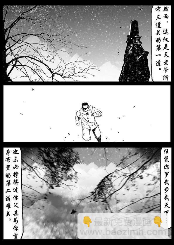 🍚修罗 62-1 魔王 第10页