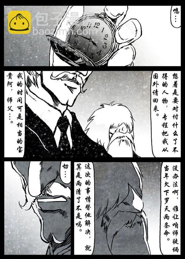 🍚修罗 62-1 魔王 第11页