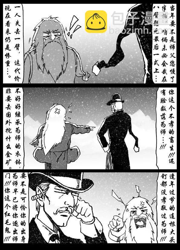 🍚修罗 62-1 魔王 第12页