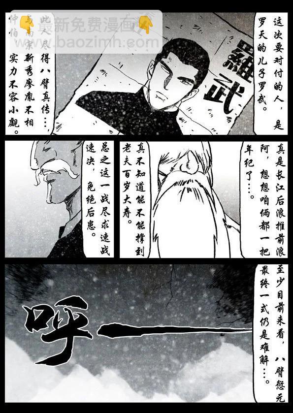🍚修罗 62-1 魔王 第13页