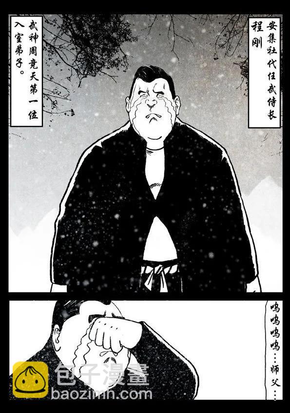 🍚修罗 62-1 魔王 第14页