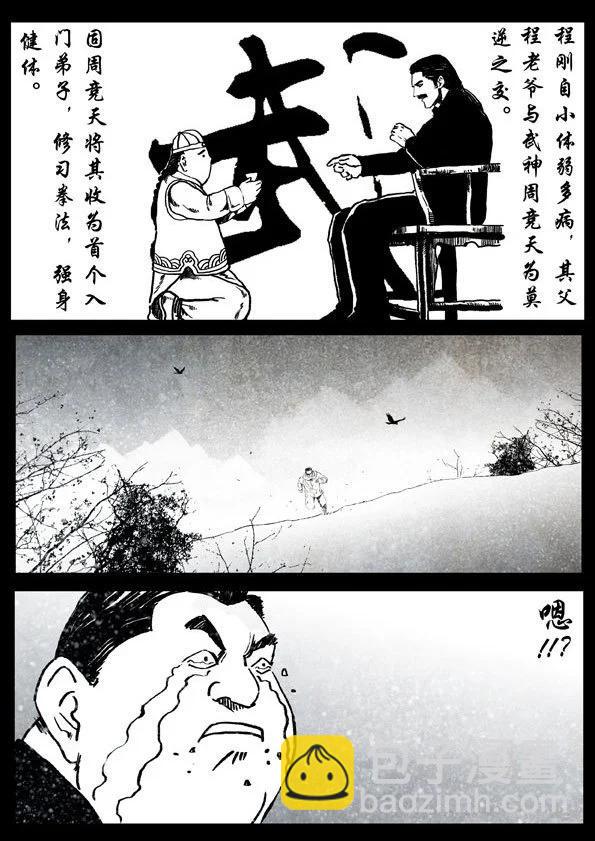 🍚修罗 62-1 魔王 第15页