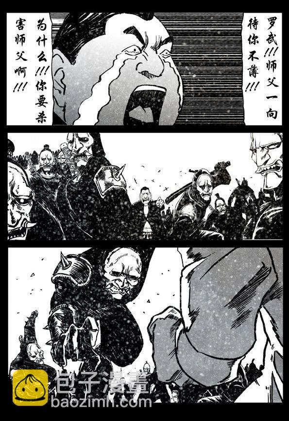 🍚修罗 62-1 魔王 第17页