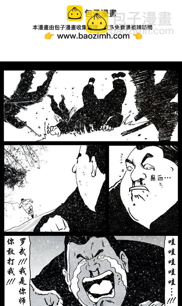 🍚修罗 62-1 魔王 第20页