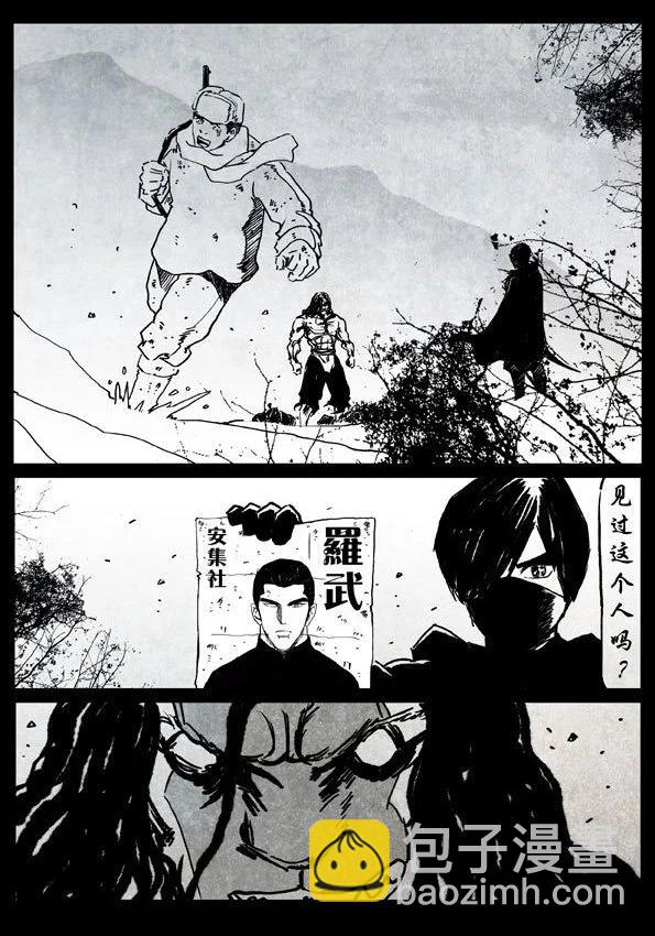 🍚修罗 62-1 魔王 第27页
