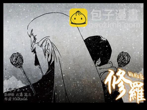 🍚修罗 62-1 魔王 第3页