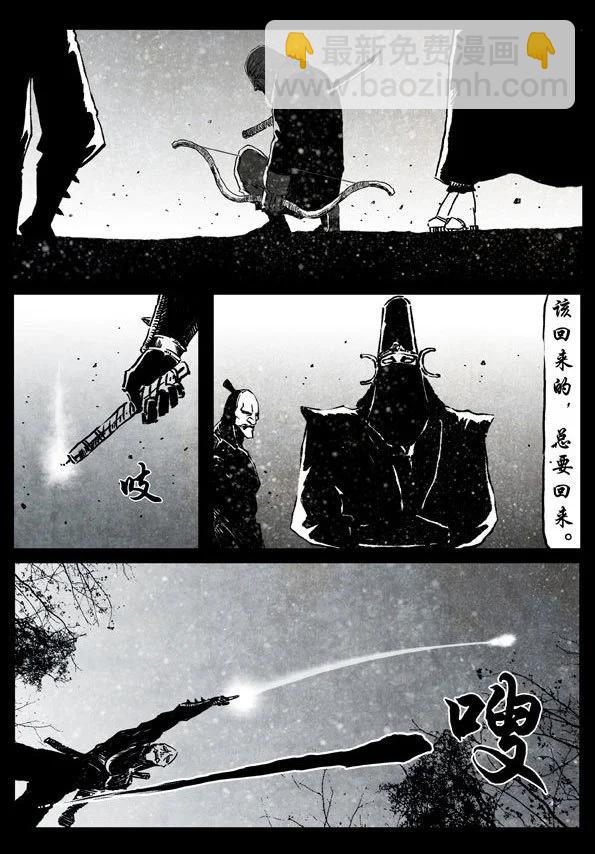 🍚修罗 62-1 魔王 第4页