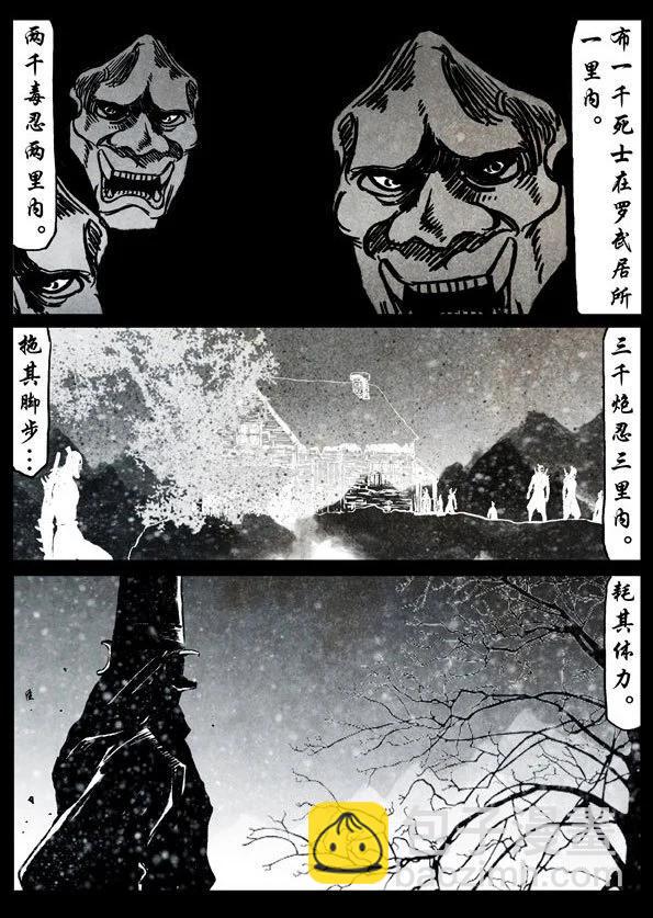 🍚修罗 62-1 魔王 第9页