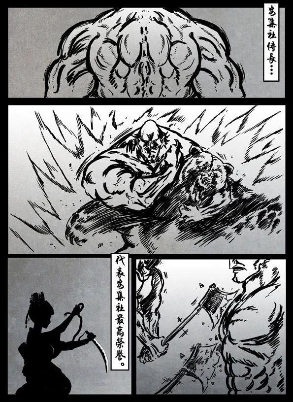 🍚修罗 8 侍长 第1页