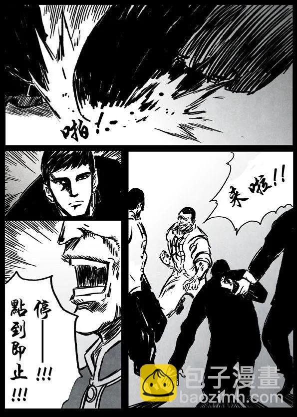 🍚修罗 8 侍长 第10页