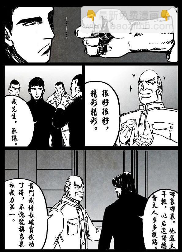🍚修罗 8 侍长 第11页