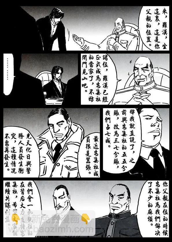 🍚修罗 8 侍长 第13页
