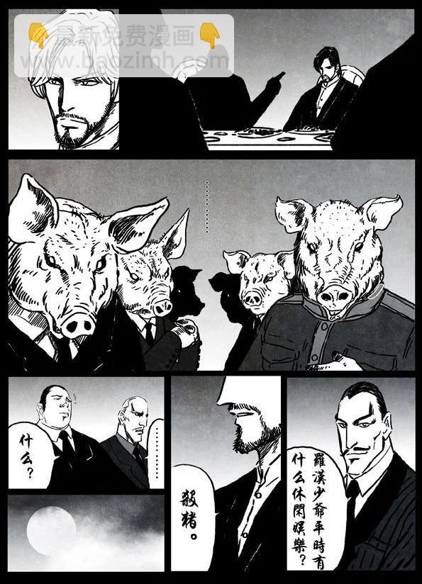🍚修罗 8 侍长 第14页