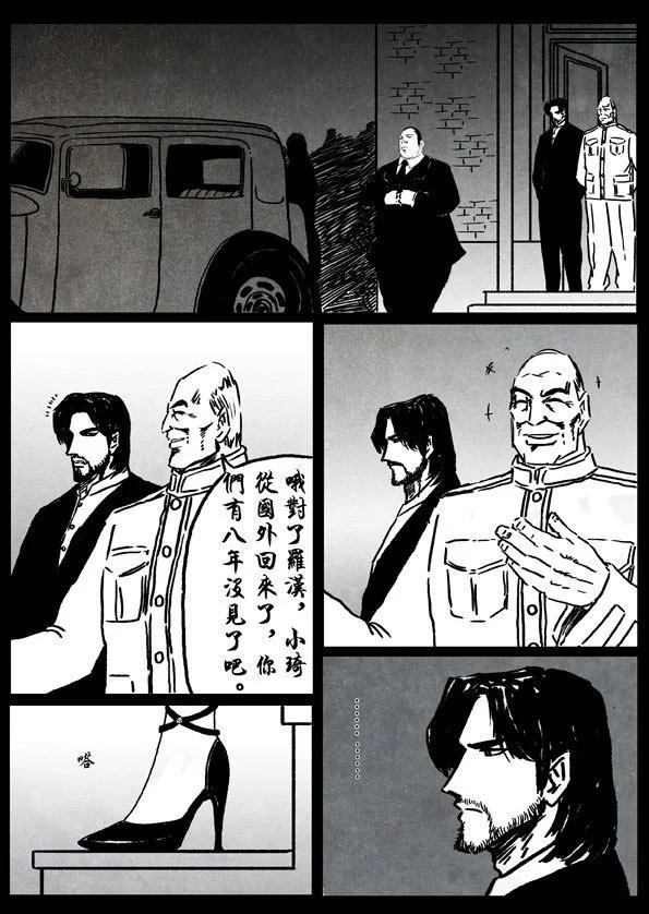 🍚修罗 8 侍长 第15页