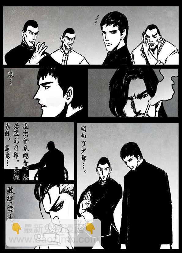 🍚修罗 8 侍长 第7页
