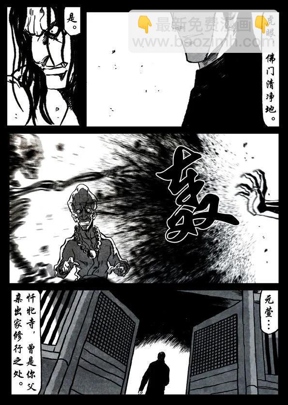 🍚修罗 65-2 恶武寺 第10页