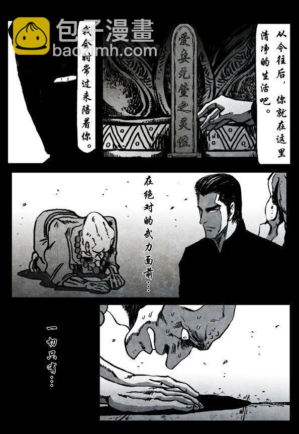 🍚修罗 65-2 恶武寺 第11页