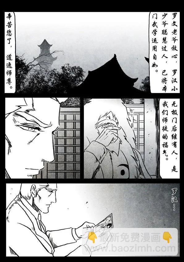🍚修罗 65-2 恶武寺 第13页
