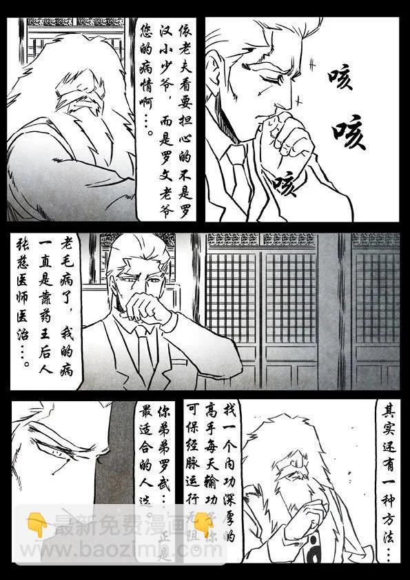 🍚修罗 65-2 恶武寺 第14页