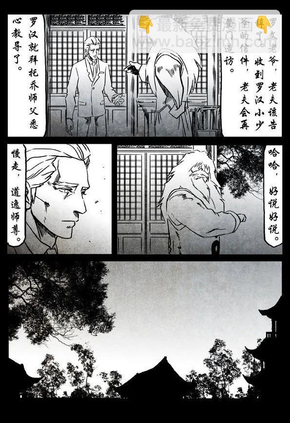 🍚修罗 65-2 恶武寺 第15页