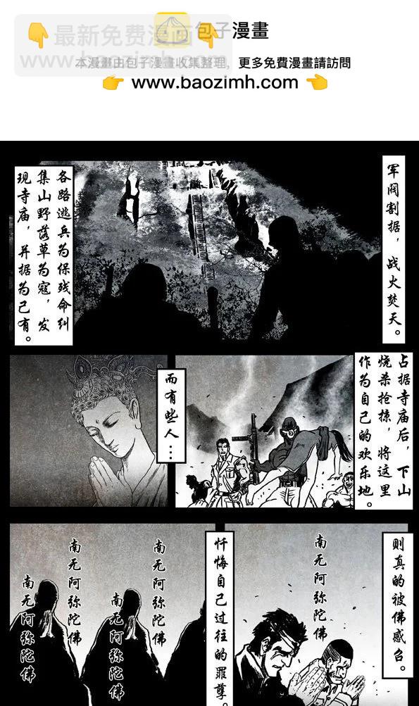 🍚修罗 65-2 恶武寺 第2页