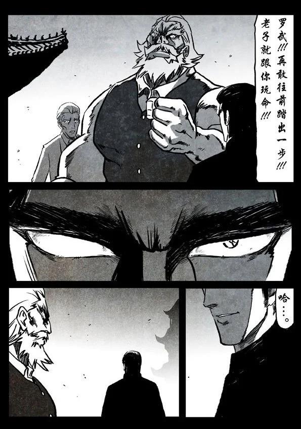 🍚修罗 65-2 恶武寺 第20页