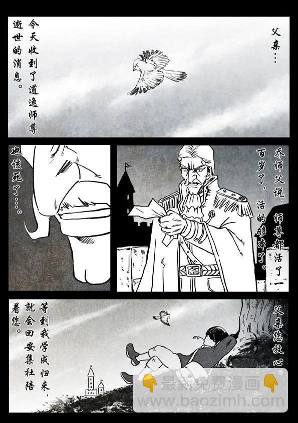 🍚修罗 65-2 恶武寺 第23页