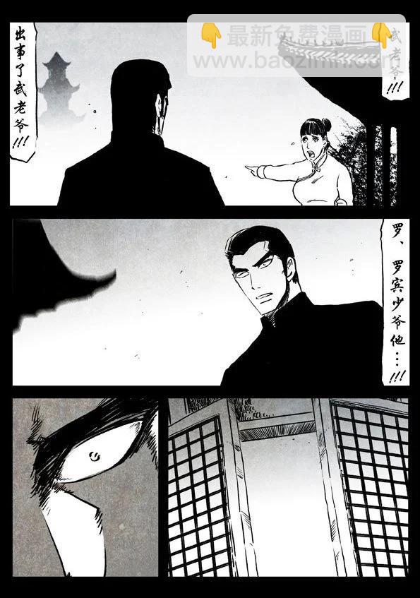 🍚修罗 65-2 恶武寺 第26页