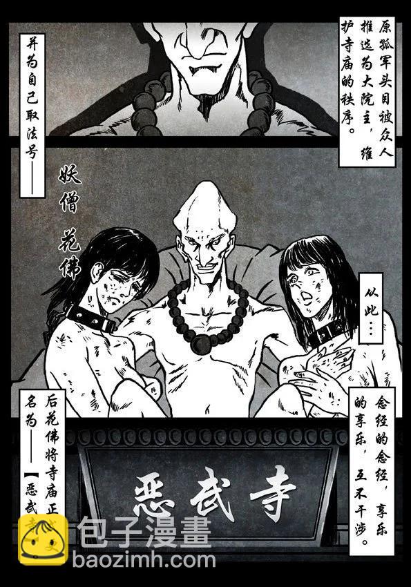 🍚修罗 65-2 恶武寺 第3页