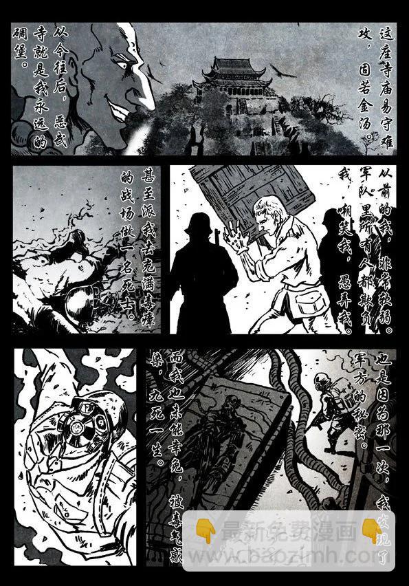🍚修罗 65-2 恶武寺 第6页