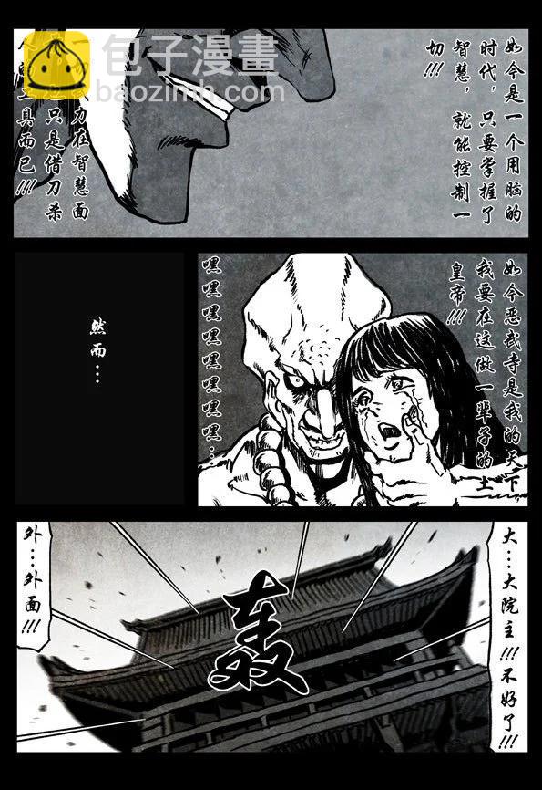 🍚修罗 65-2 恶武寺 第8页